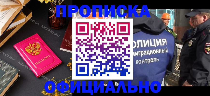 временная регистрация недорого в Чулыме