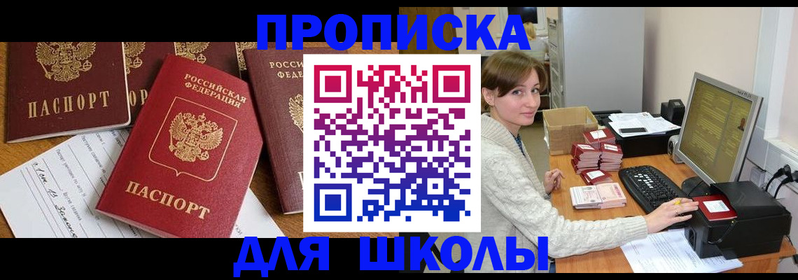 регистрация для школы в Чулыме